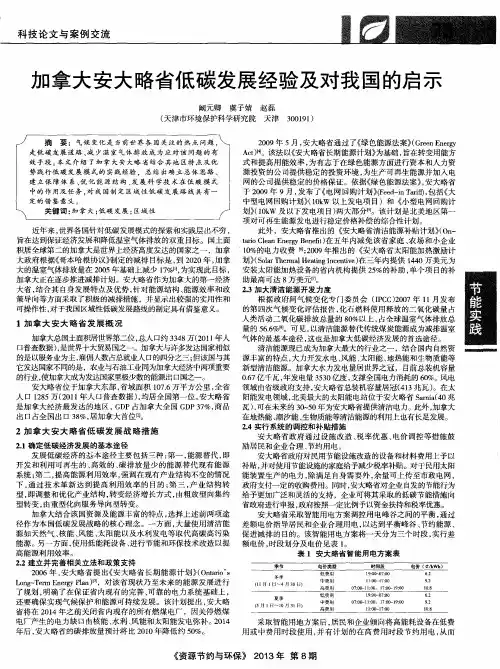 加拿大安大略省低碳发展经验及对我国的启示