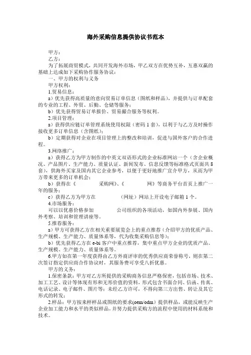 海外采购信息提供协议书范本