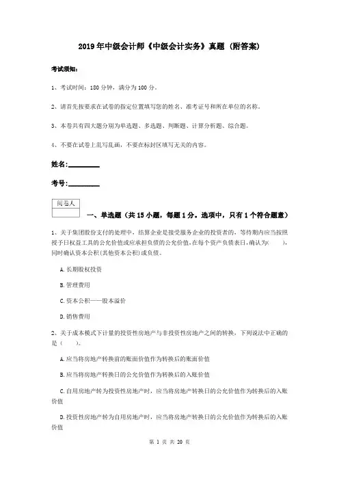 2019年中级会计师《中级会计实务》真题 (附答案)