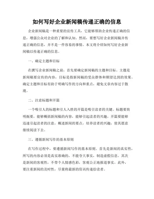 如何写好企业新闻稿传递正确的信息