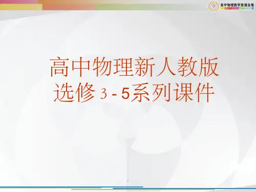 选修3-5:第19章《原子核》ppt课件