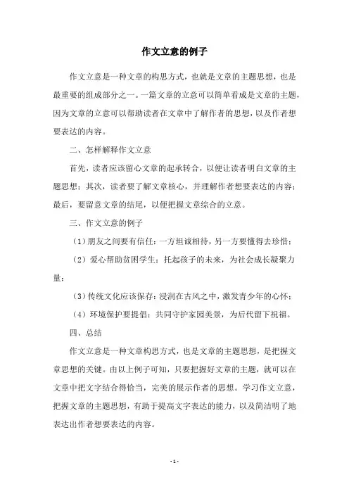 作文立意的例子