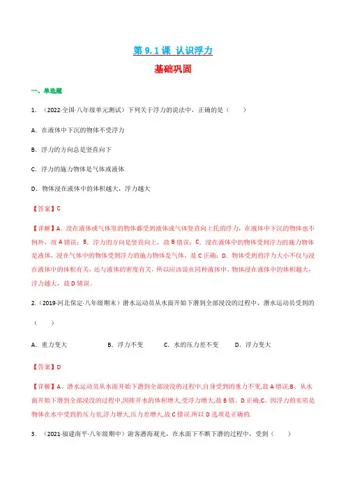 第9.1课认识浮力2021-2022学年八年级物理下册(沪粤版)