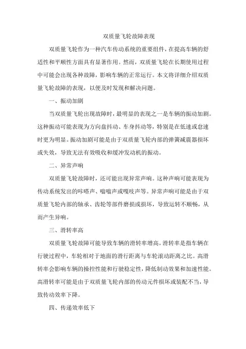 双质量飞轮故障表现