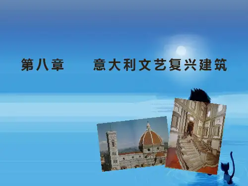 外建史——意大利文艺复兴