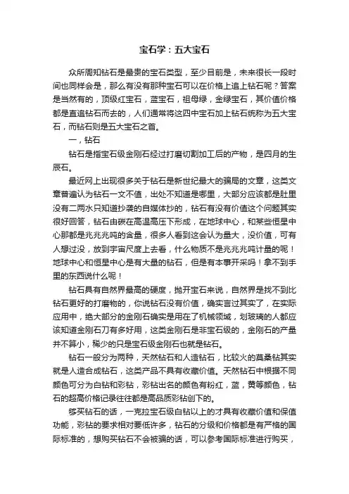 宝石学：五大宝石