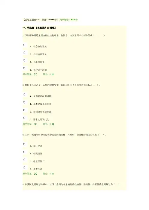 2016年咨询工程师继续教育考试发展规划咨询理论方法和实践试卷80分