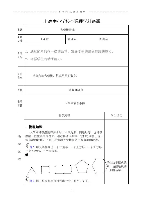(完整版)2017校本课程趣味数学教案