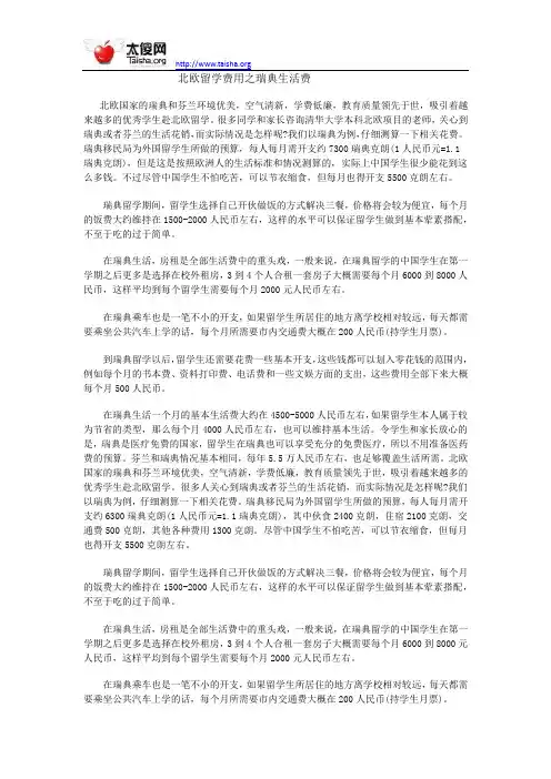北欧留学费用之瑞典生活费