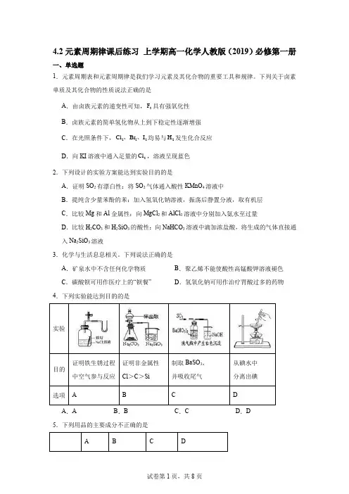 元素周期律 课后练习 高一上学期化学人教版(2019)必修第一册+