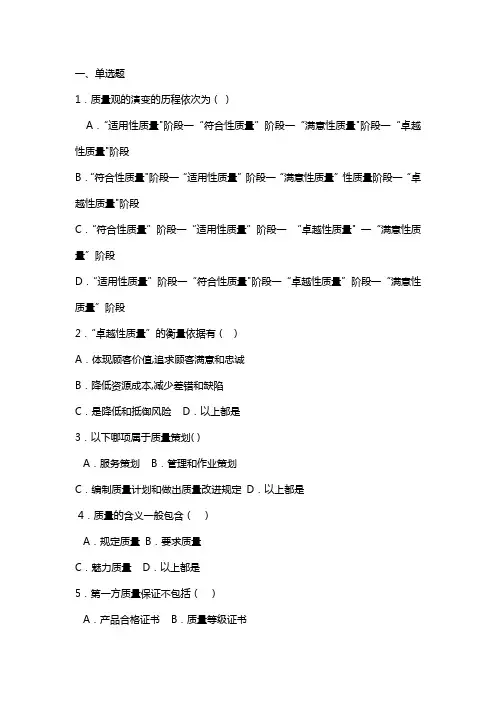 护理管理学 试题与答案 第十章 护理质量管理