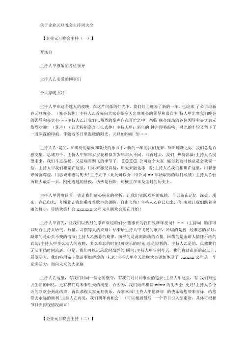 2020年企业元旦晚会主持词