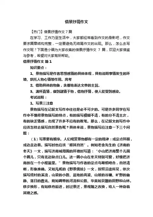 借景抒情作文