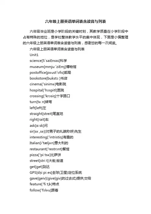 六年级上册英语单词表含读音与列表