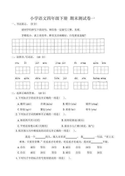 统编版2023-2024学年语文四年级下册期末测试卷(含答案)