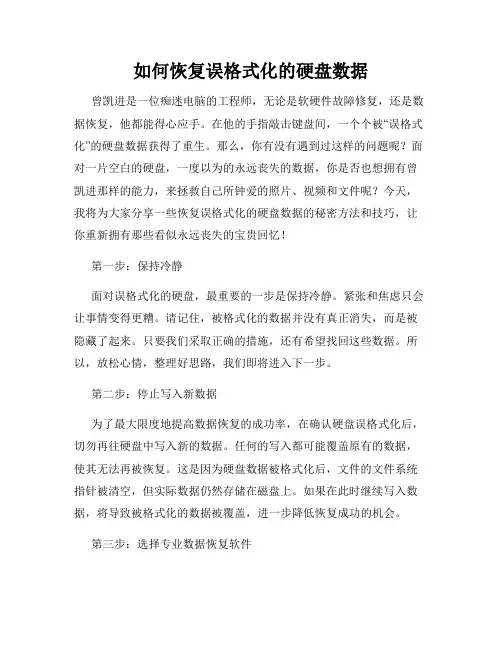 如何恢复误格式化的硬盘数据