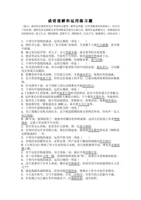 九年级语文《成语理解和运用》练习题+答案