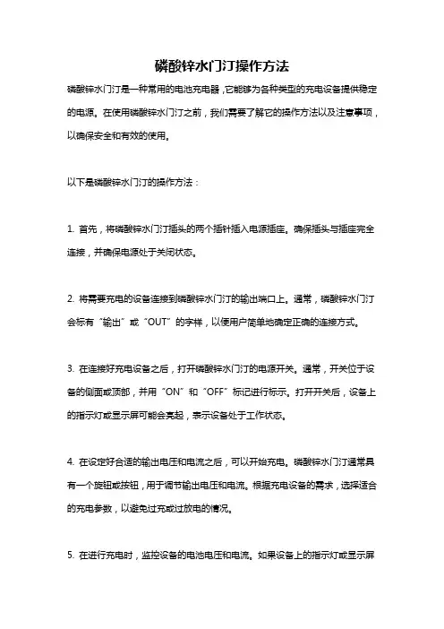 磷酸锌水门汀操作方法