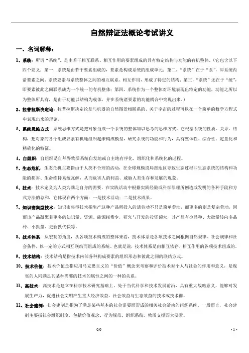 (完整word版)研究生自然辩证法题库及答案