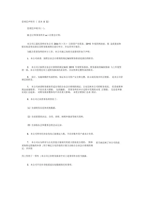 管理层声明书(范本5篇)