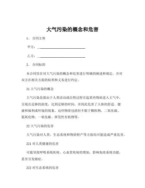 大气污染的概念和危害