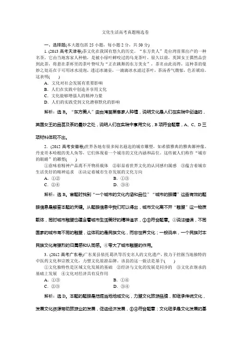 文化生活高考真题精选卷