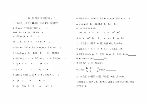 (完整版)中职数学(基础模块)第一册单元检测题