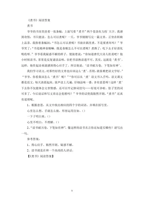 《煮书》阅读答案(最新)