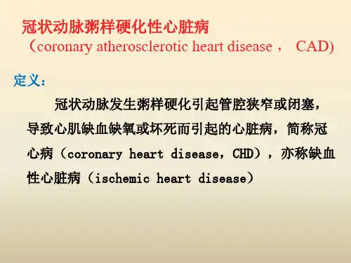 急性心梗PPT课件全