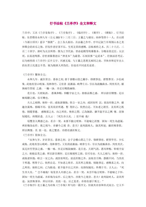 《兰亭序》全文和释文