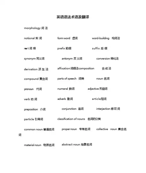 英语语法术语及翻译
