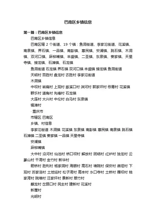 巴南区乡镇信息