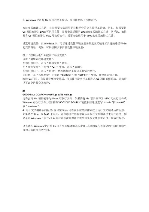 windows中go项目交叉编译