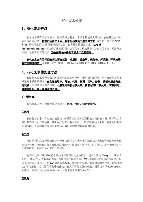 石化废水（PX项目）处理方法集锦及案例