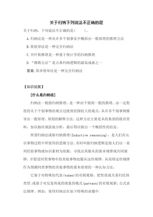 关于归纳下列说法不正确的是