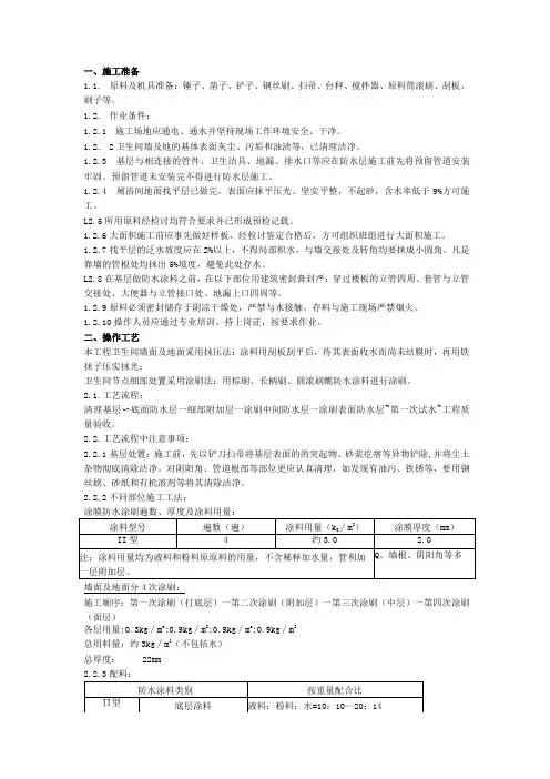 卫生间防水技术交底模板