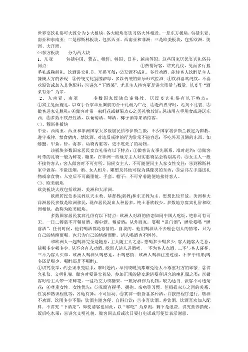 世界宴饮礼仪Microsoft Word 文档
