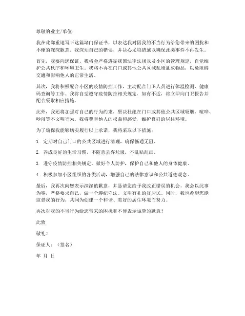 堵门_保证书