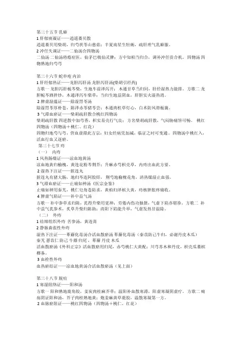 中医外科方证歌诀