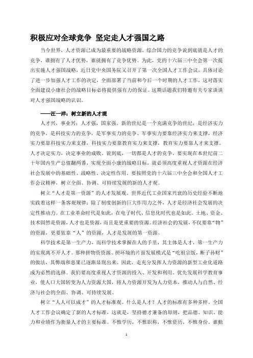 积极应对全球竞争 坚定走人才强国之路