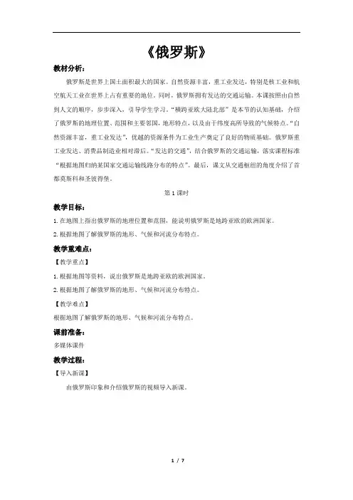 俄罗斯(第1课时)示范教案