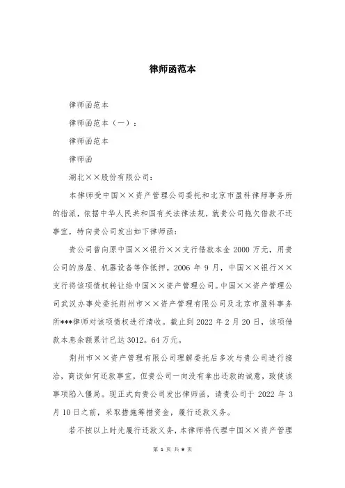 律师函范本