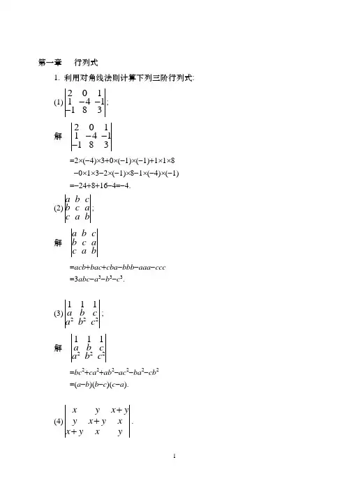 线性代数第四版课后习题答案