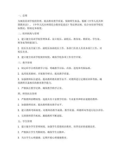 培训学校体系管理制度