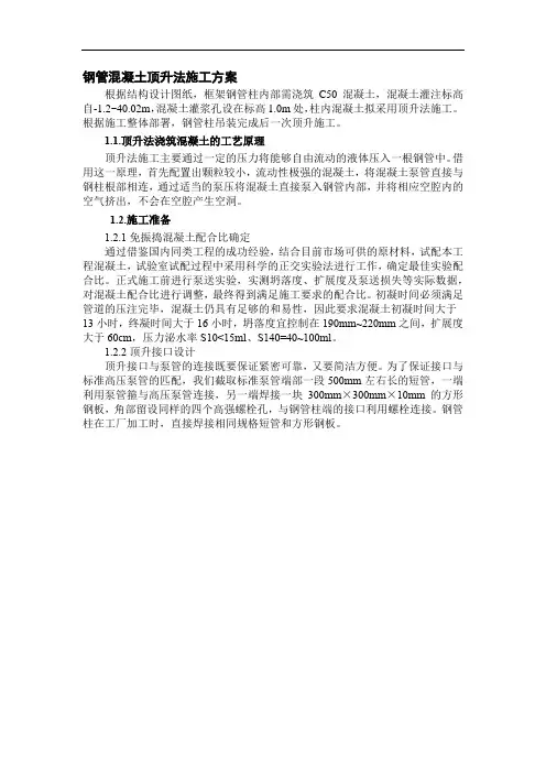 钢管混凝土顶升法施工方案