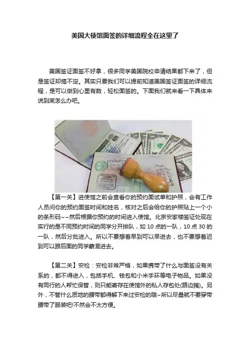 美国大使馆面签的详细流程全在这里了