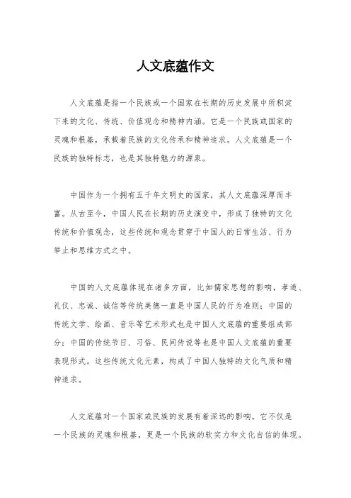 人文底蕴作文