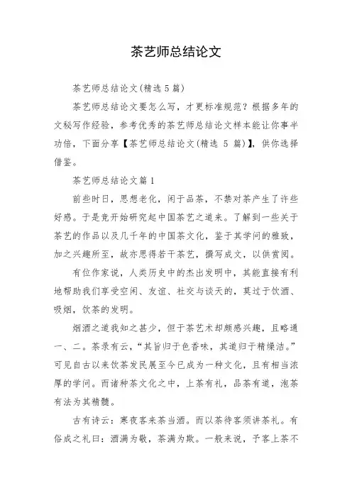 茶艺师总结论文