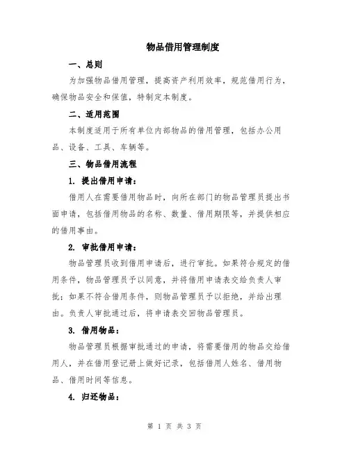 物品借用管理制度