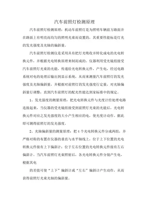 汽车前照灯检测原理